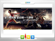 古田361度——腾讯大运会梦想传递